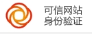 信任标志